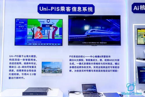 云知聲攜智慧交通解決方案亮相2024北京-南京國際城市軌道交通展覽會，賦能信息系統集成服務新未來